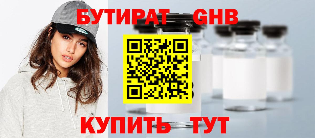 Бутират жидкий экстази Самара