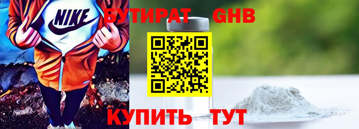 Бутират 1.4BDO  Вход с VPN  Самара 