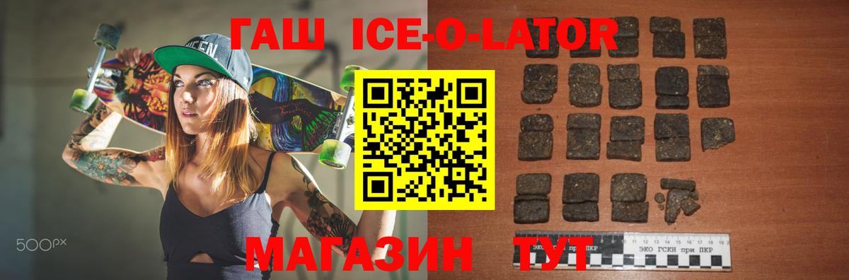 ГАШ Ice-O-Lator  ГАШИШ гашик  Самара  Вход с VPN 