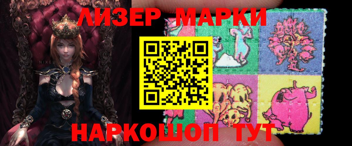 Наркотические марки 1,8мг Самара